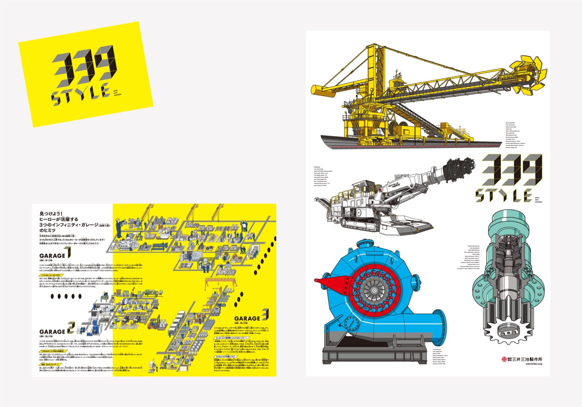 下川まさのり・工場見学のための低学年向けパンフレット