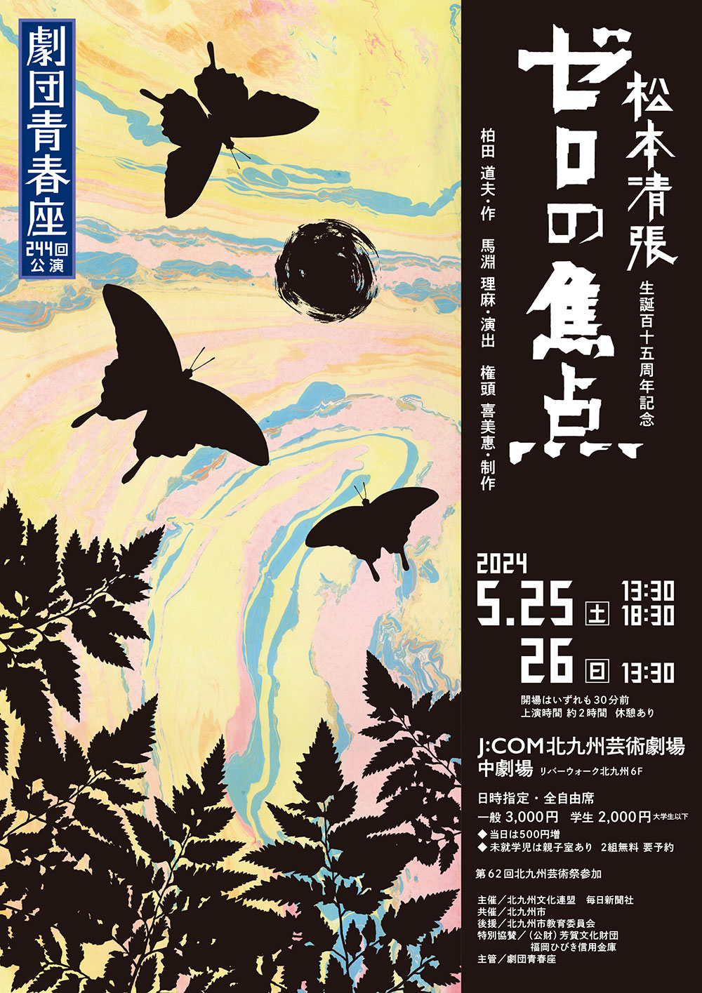 大庭三紀・芝居のポスター